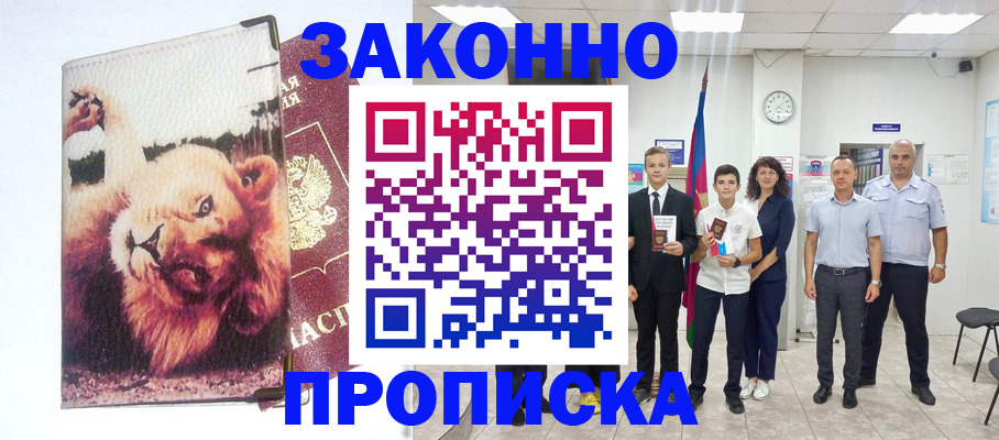 прописка в квартире в Мантурово