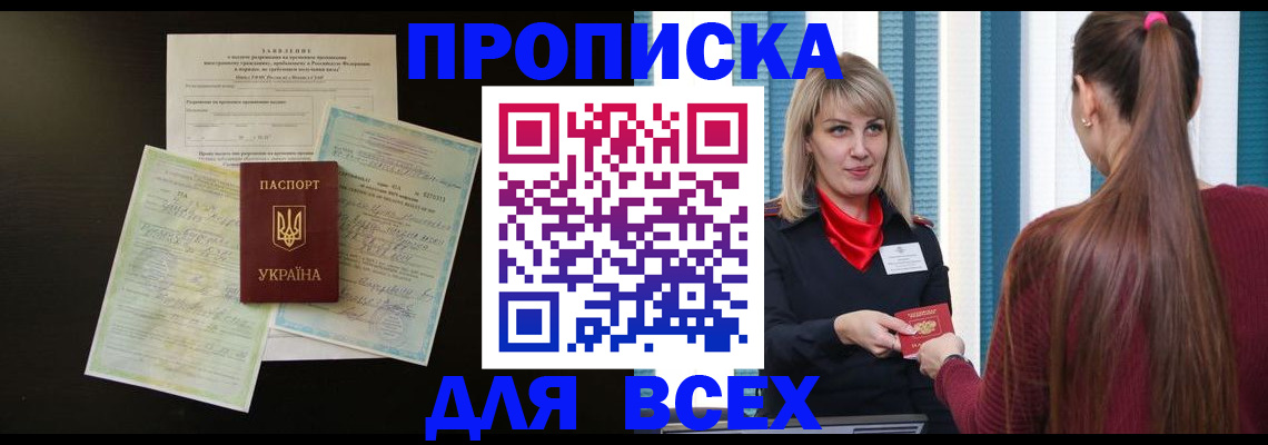 прописка в Мантурово