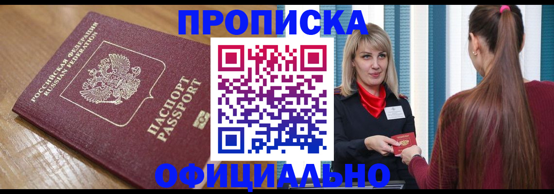 прописка в квартире в Мантурово