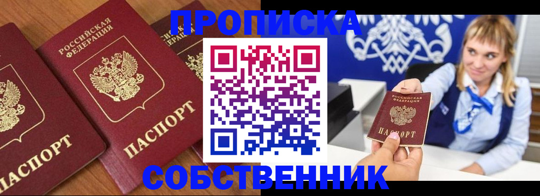 прописка 2025 в Мантурово